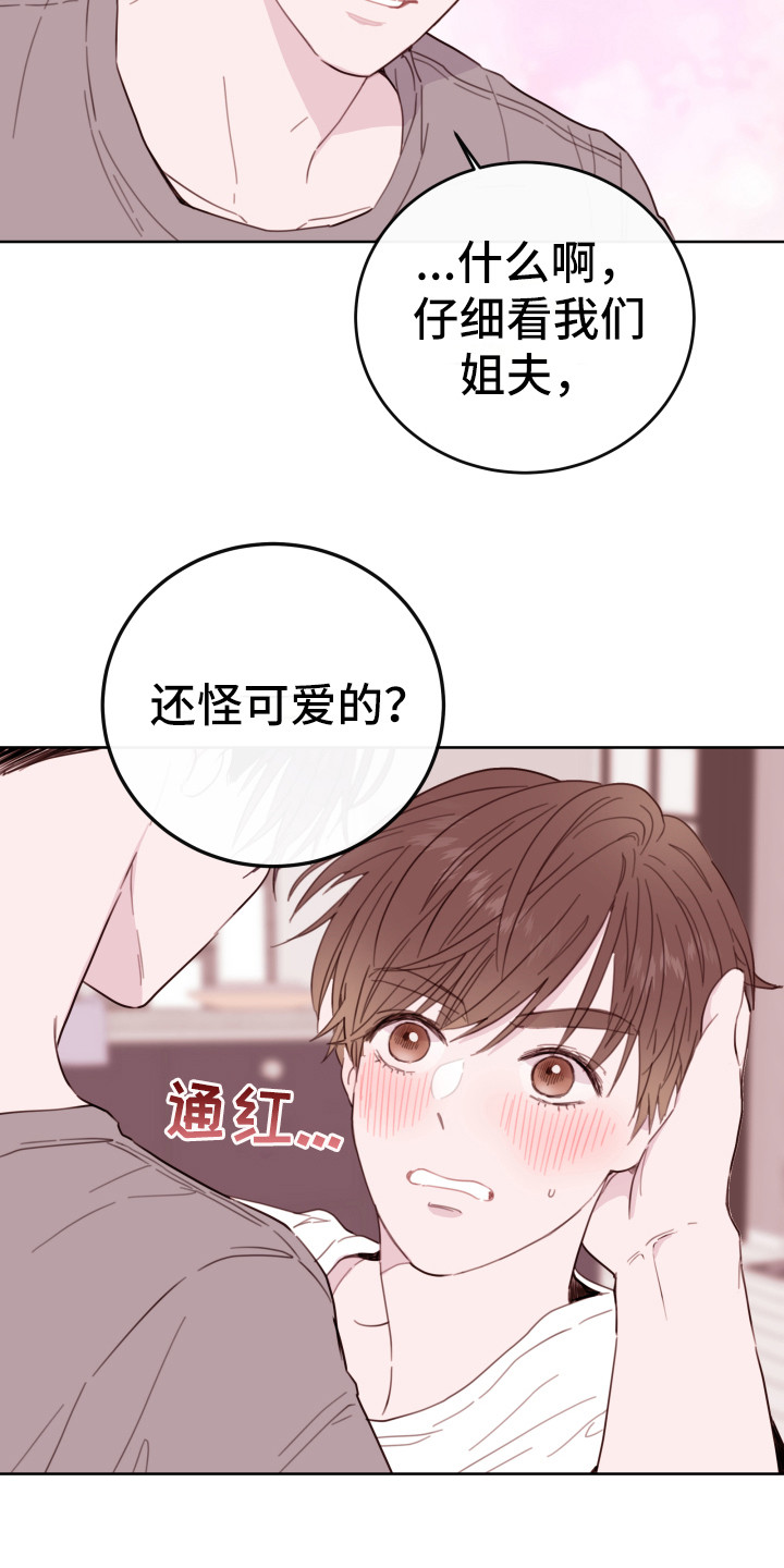 《危险小舅子》第4话 第6页