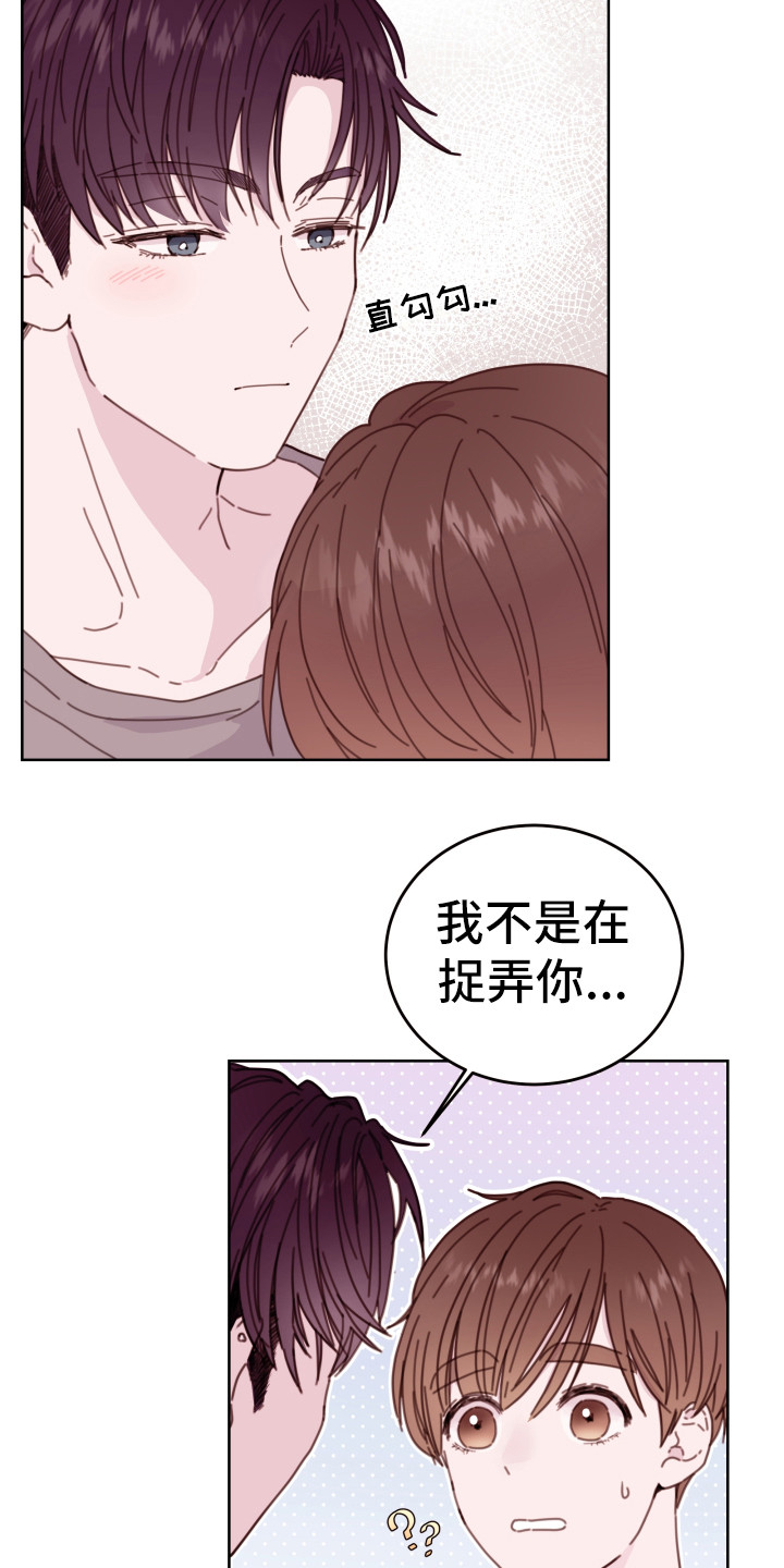 《危险小舅子》第4话 第9页