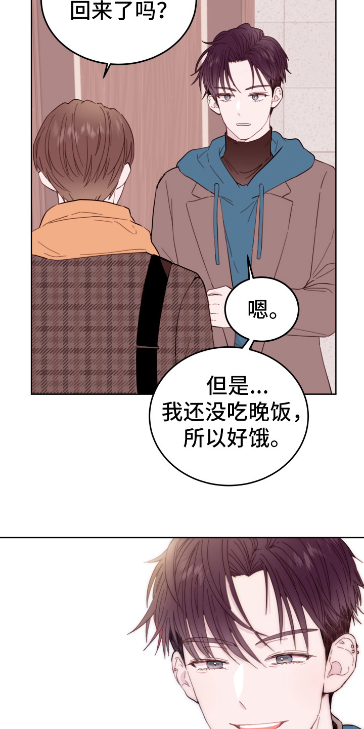 《危险小舅子》第2话 第12页