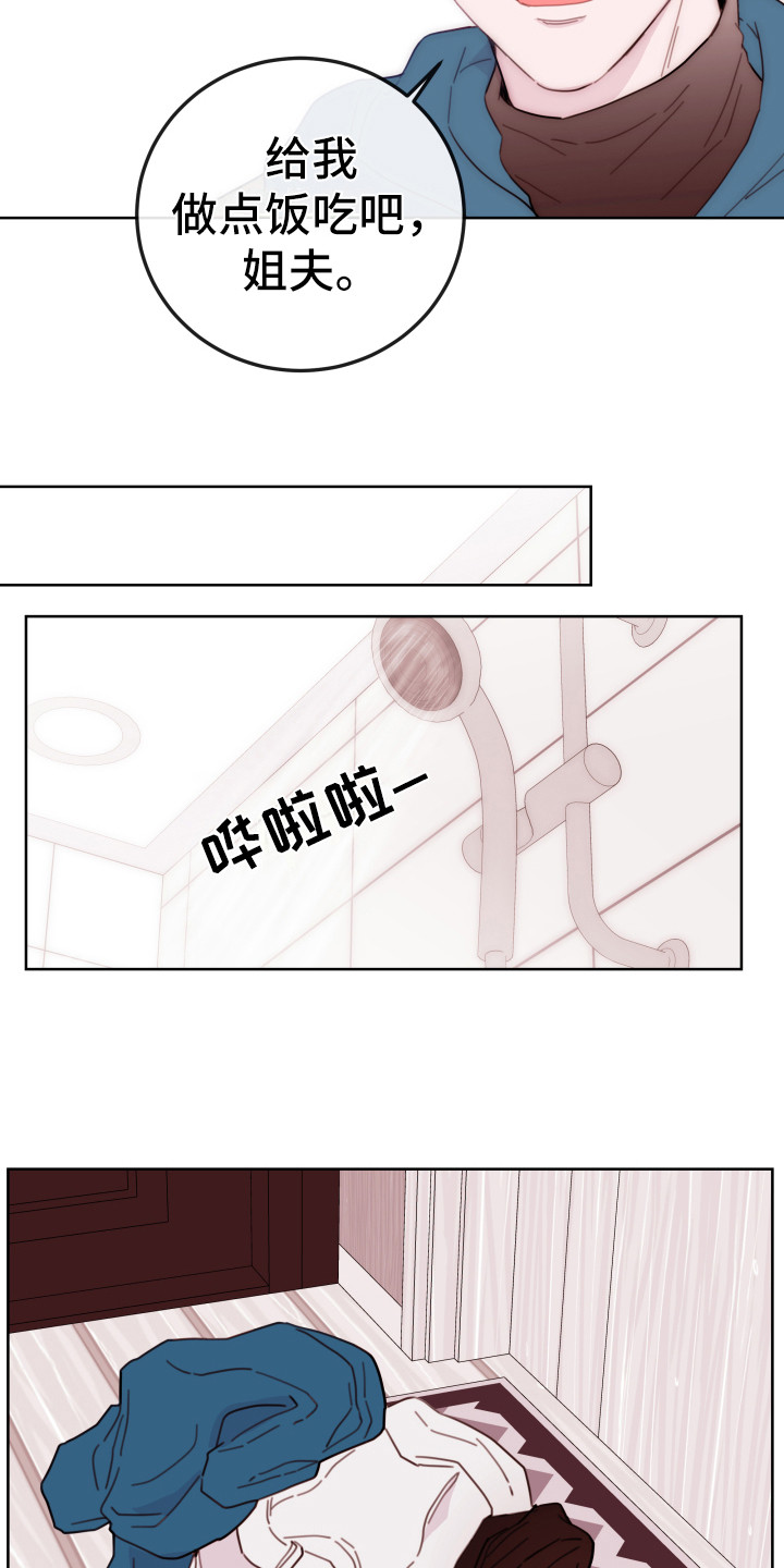 《危险小舅子》第2话 第13页