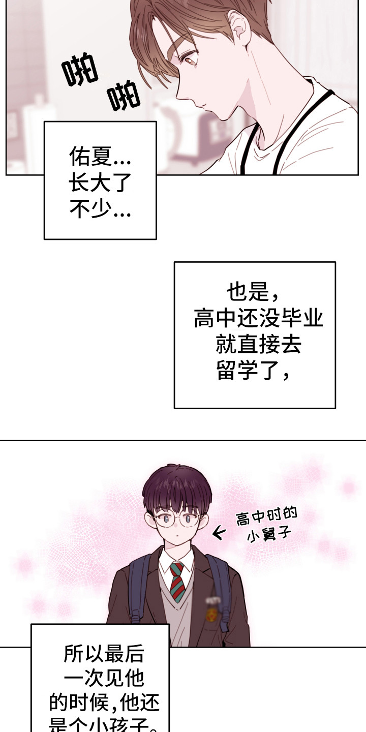 《危险小舅子》第2话 第15页