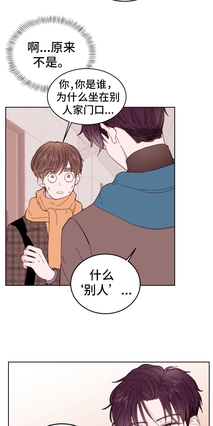 《危险小舅子》第2话 第8页
