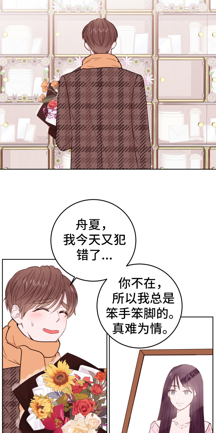 《危险小舅子》第1话 第12页