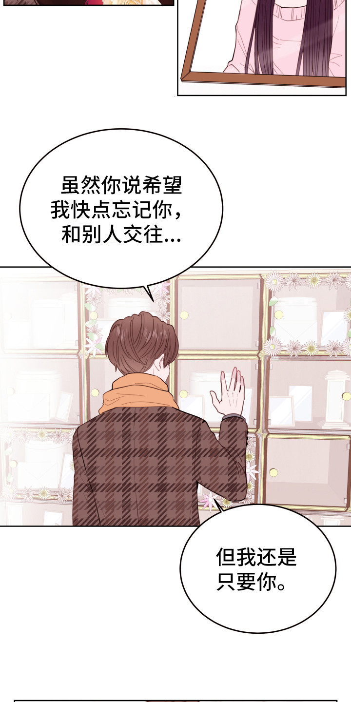 《危险小舅子》第1话 第13页