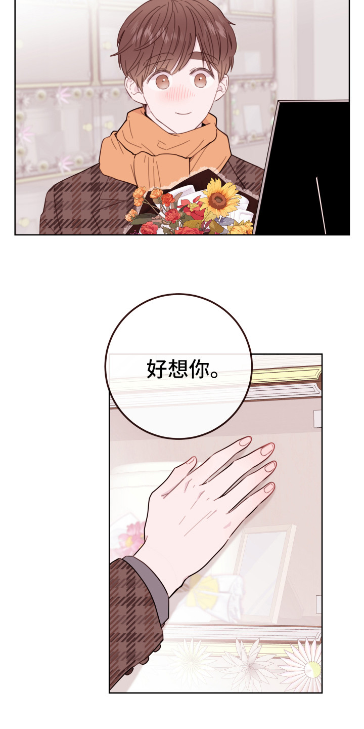 《危险小舅子》第1话 第14页