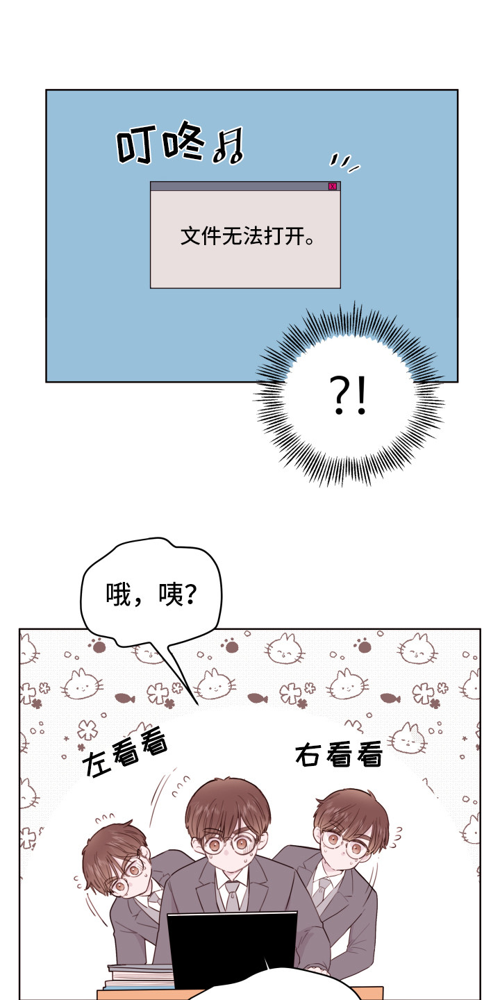 《危险小舅子》第1话 第3页