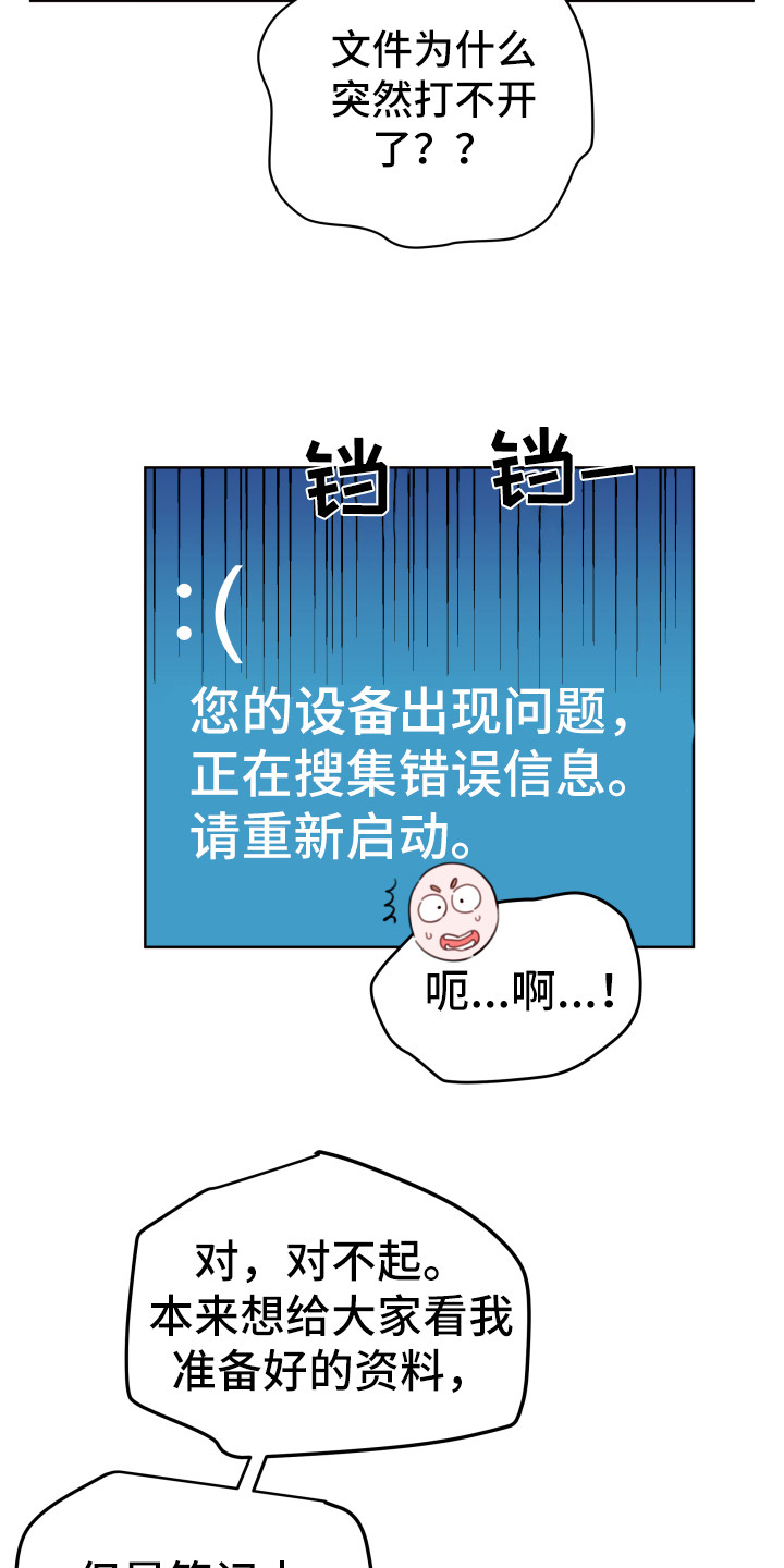 《危险小舅子》第1话 第4页