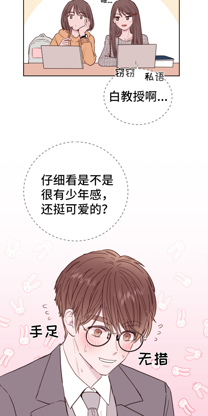 《危险小舅子》第1话 第6页