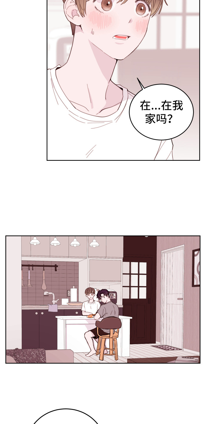 《危险小舅子》第3话 第10页