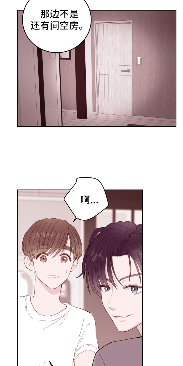 《危险小舅子》第3话 第11页