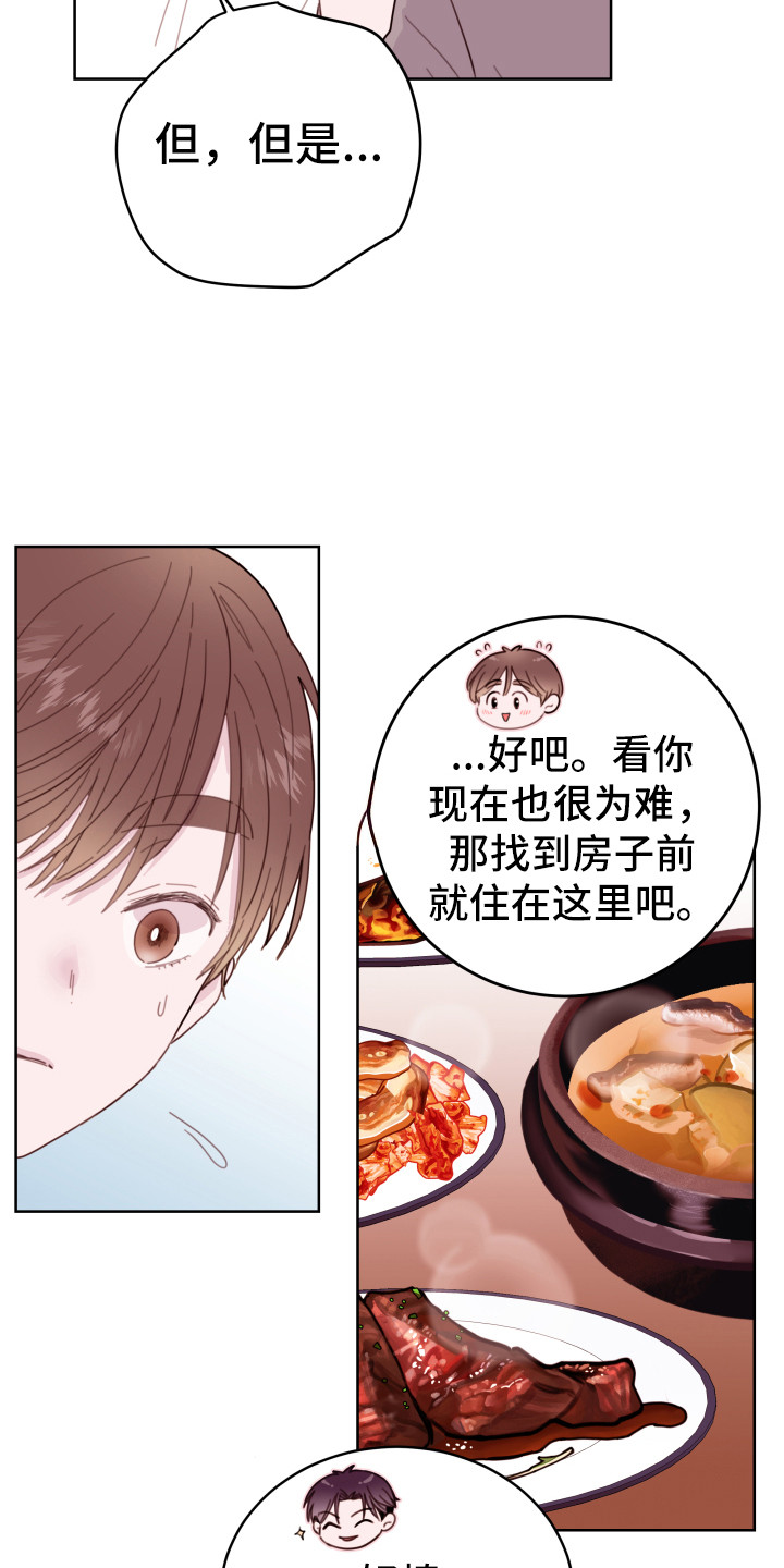 《危险小舅子》第3话 第12页