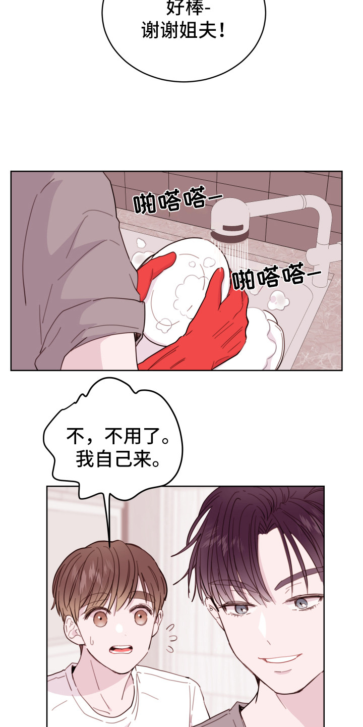 《危险小舅子》第3话 第13页