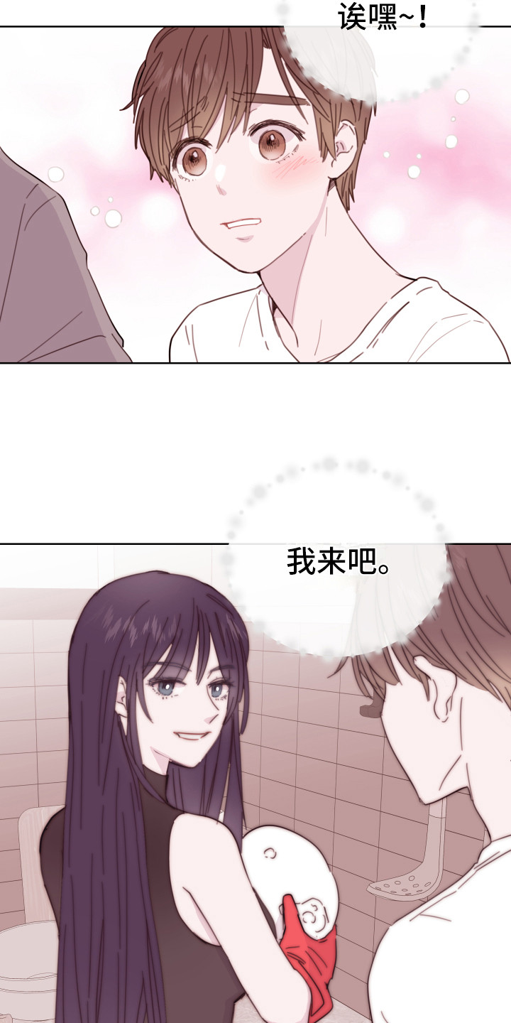 《危险小舅子》第3话 第16页