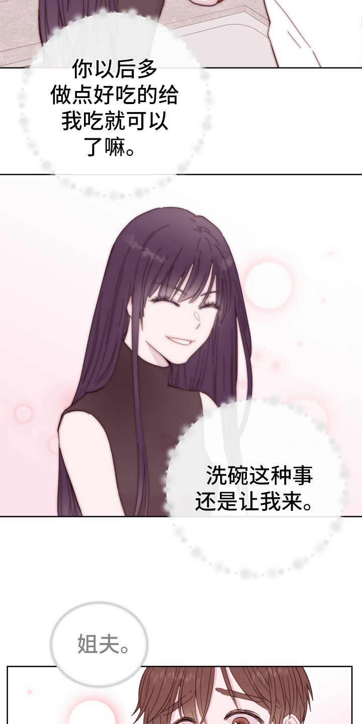 《危险小舅子》第3话 第17页