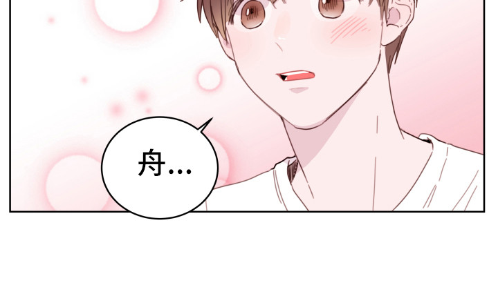《危险小舅子》第3话 第18页