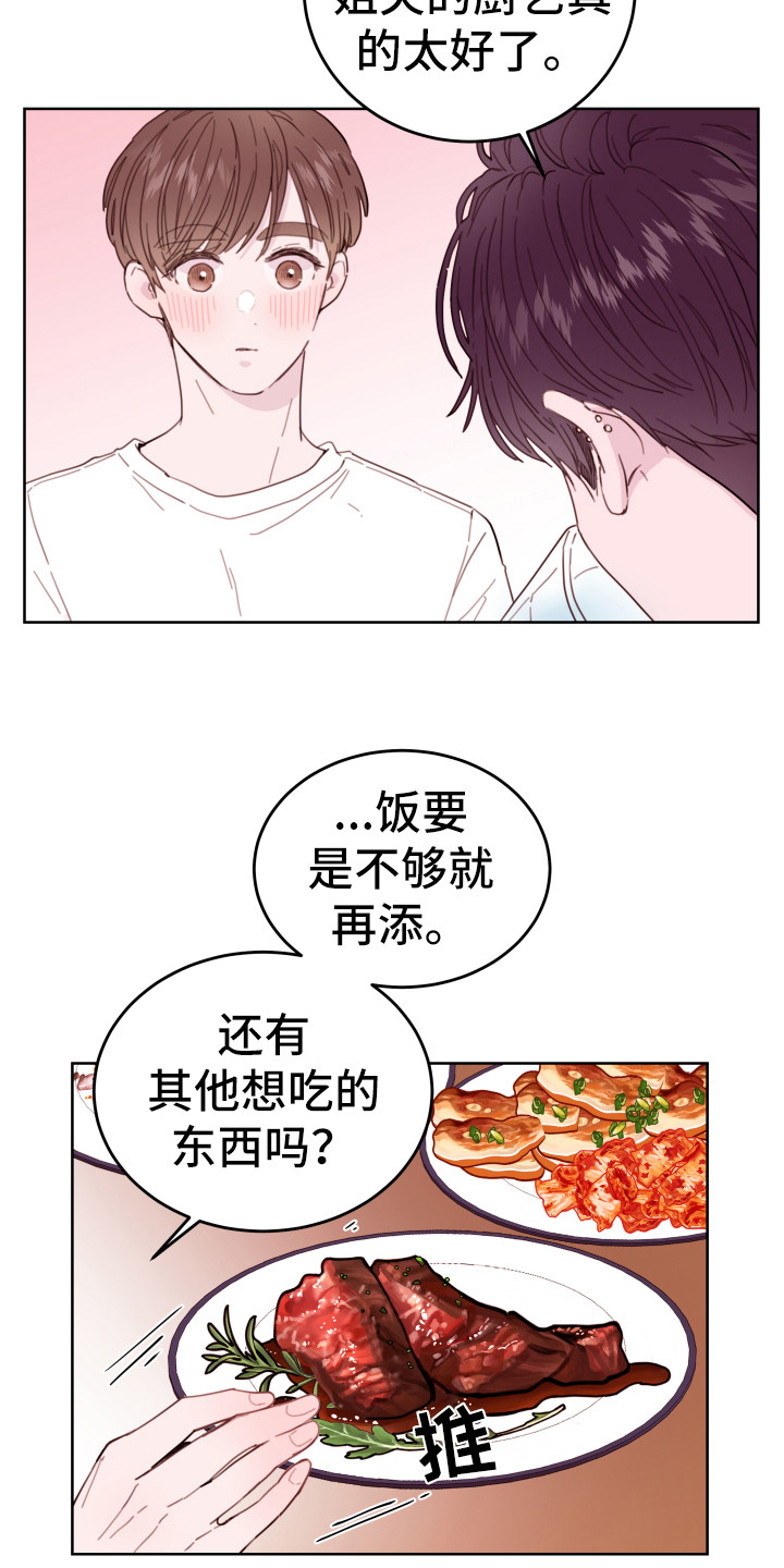 《危险小舅子》第3话 第8页