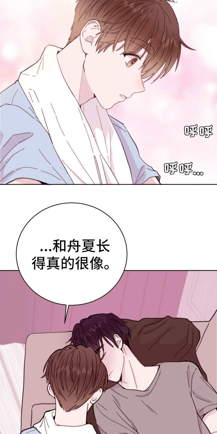《危险小舅子》第5话 第13页