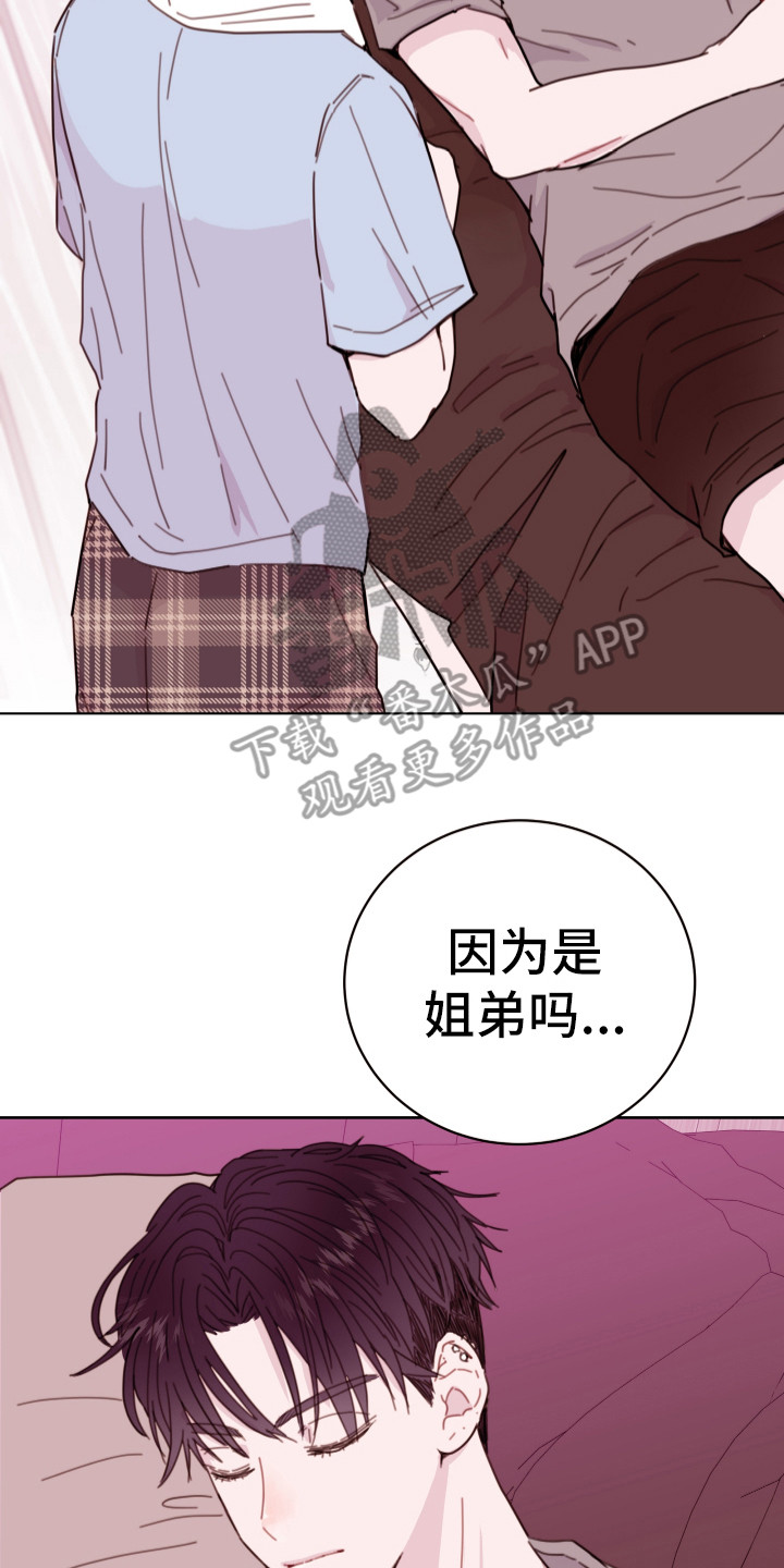 《危险小舅子》第5话 第14页