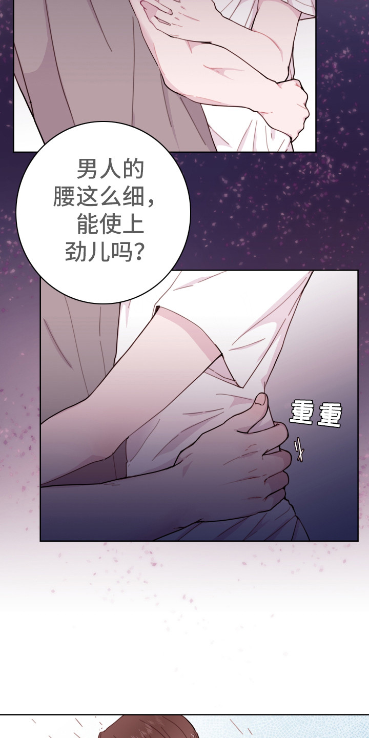 《危险小舅子》第5话 第4页
