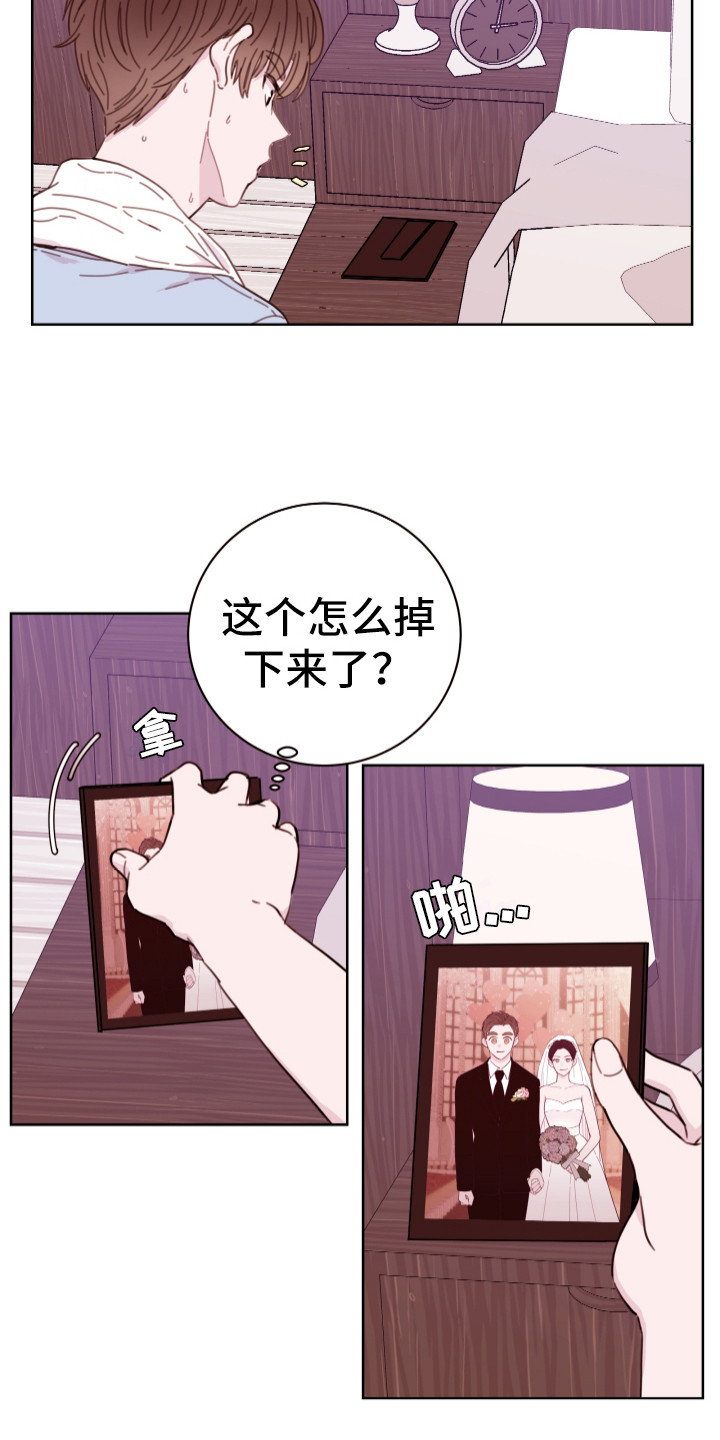 《危险小舅子》第5话 第9页