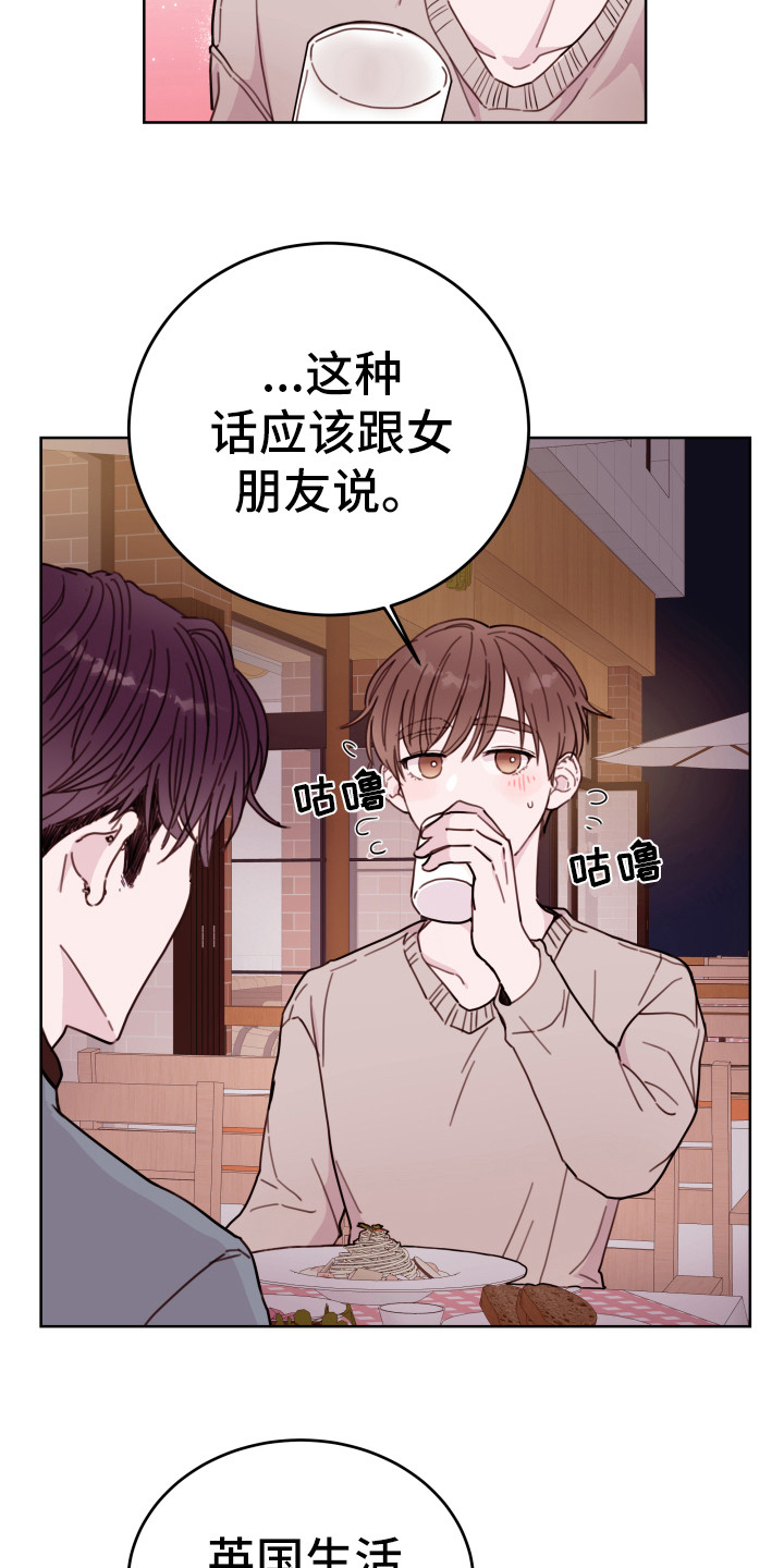 《危险小舅子》第8话 第10页