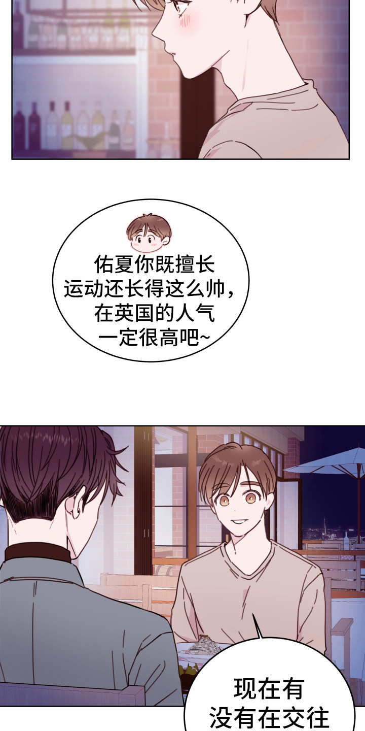 《危险小舅子》第8话 第12页