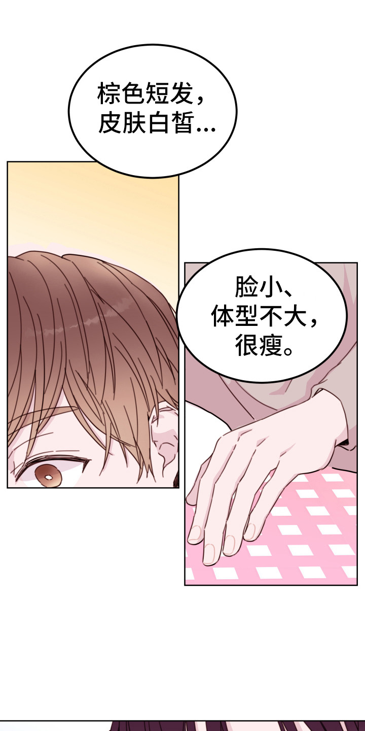 《危险小舅子》第8话 第16页