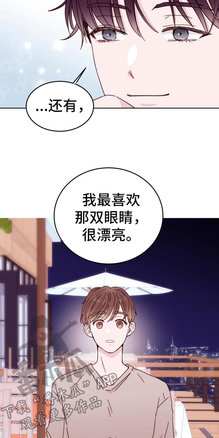 《危险小舅子》第8话 第17页