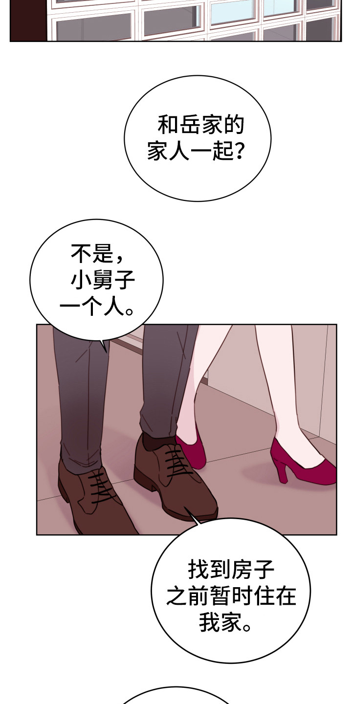 《危险小舅子》第8话 第3页