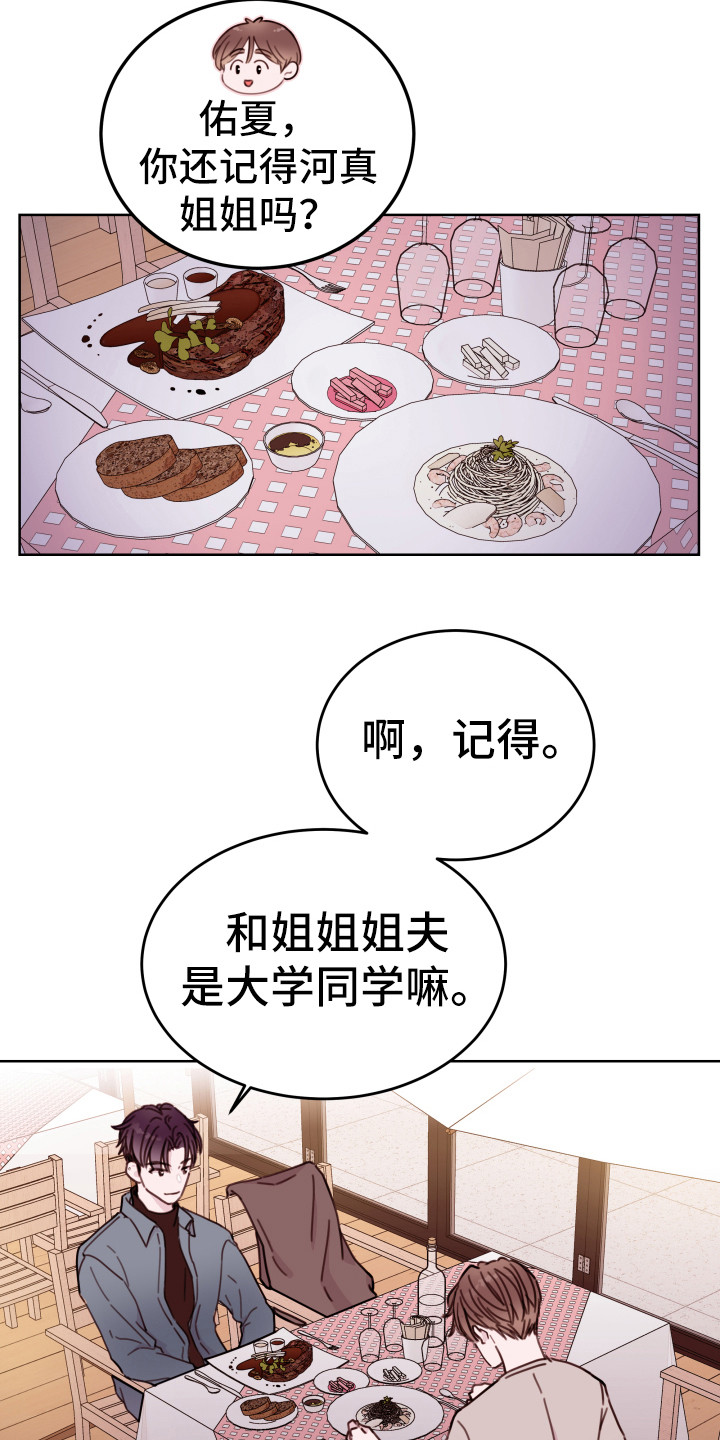 《危险小舅子》第8话 第6页