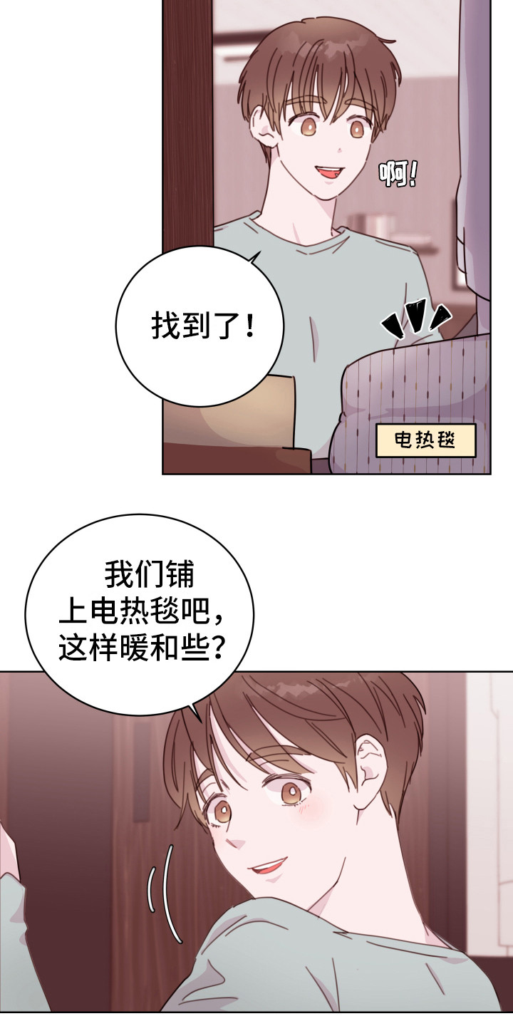 《危险小舅子》第10话 第15页