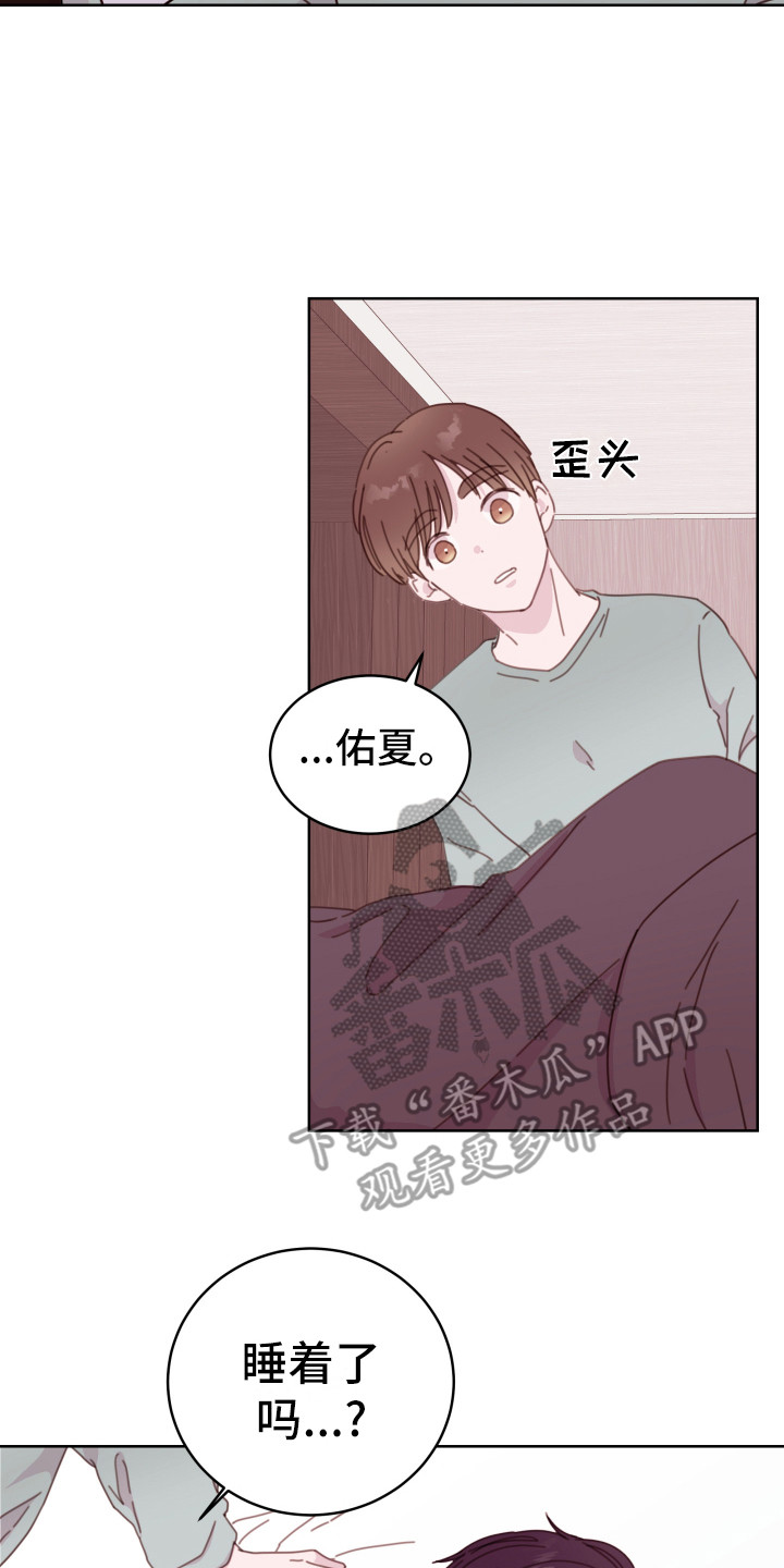 《危险小舅子》第10话 第17页
