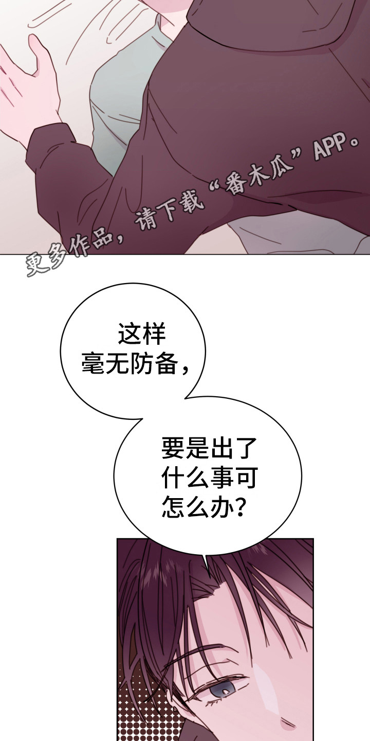 《危险小舅子》第10话 第5页