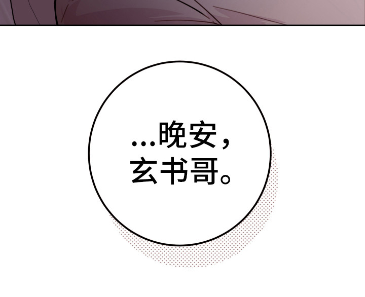 《危险小舅子》第6话 第10页