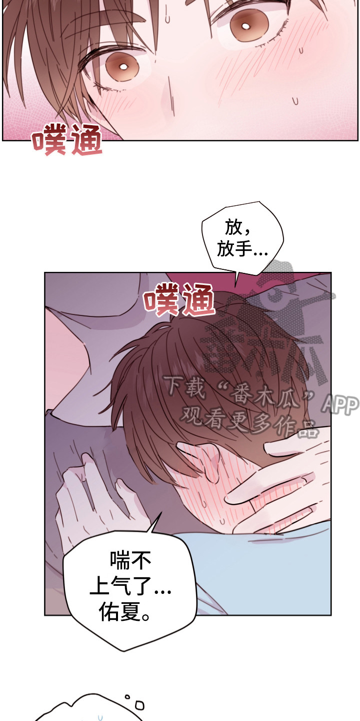 《危险小舅子》第6话 第2页