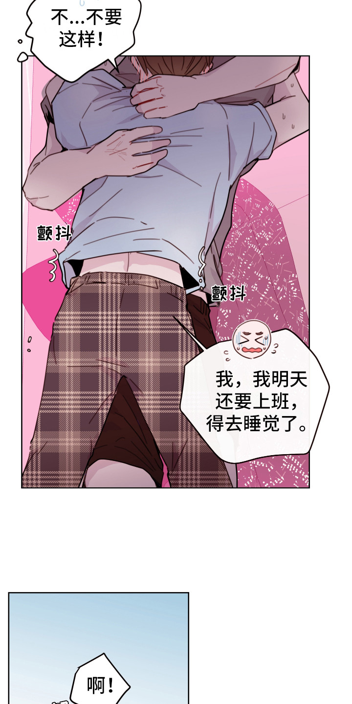 《危险小舅子》第6话 第3页