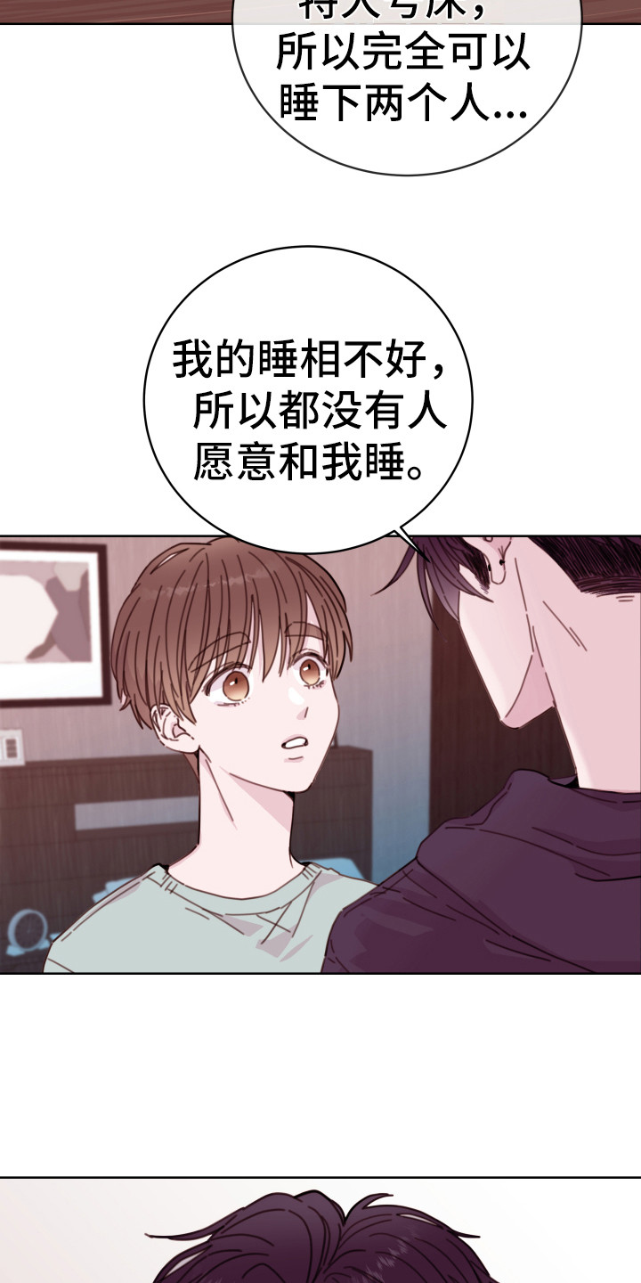 《危险小舅子》第9话 第10页