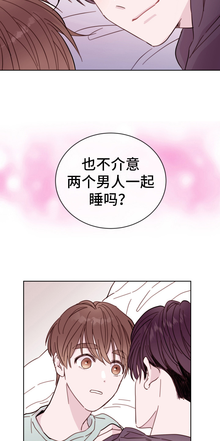 《危险小舅子》第9话 第15页