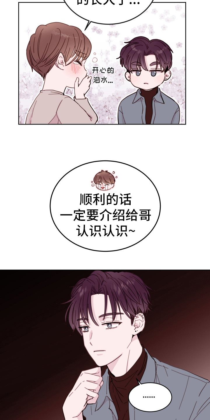 《危险小舅子》第9话 第3页