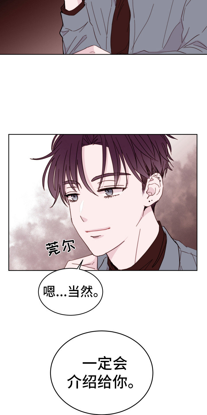《危险小舅子》第9话 第4页