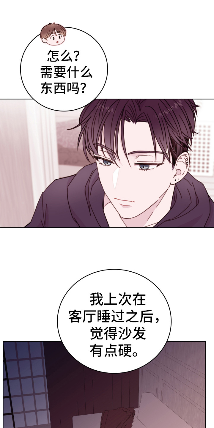 《危险小舅子》第9话 第7页