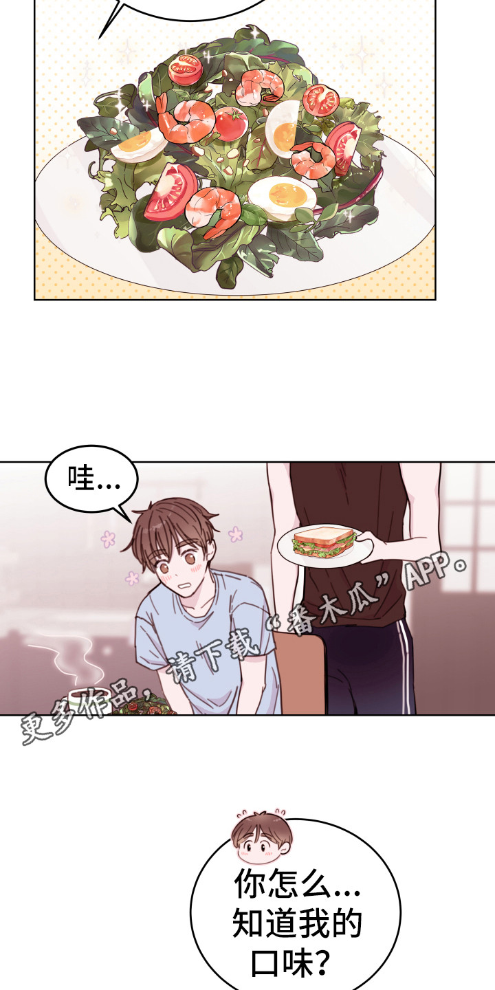 《危险小舅子》第7话 第11页