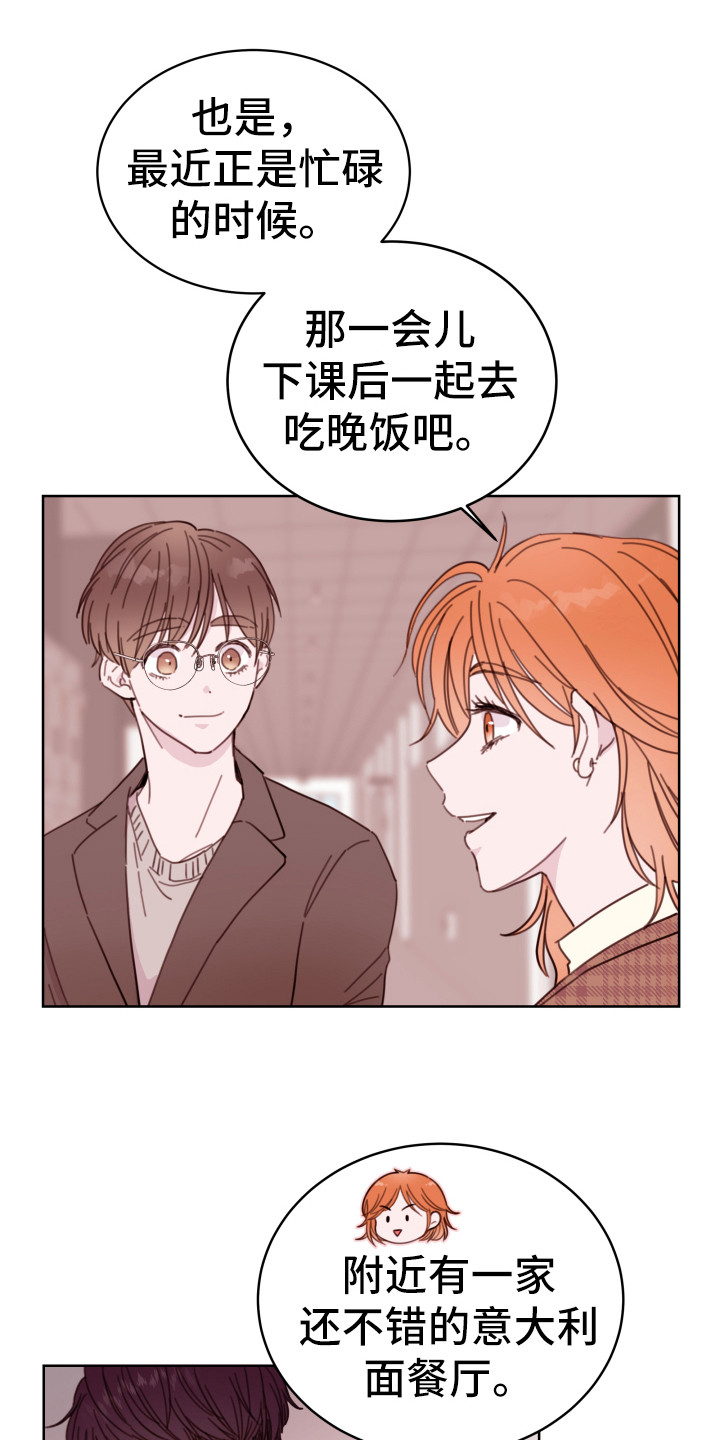 《危险小舅子》第7话 第19页