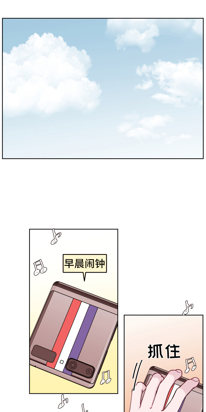 《危险小舅子》第7话 第1页