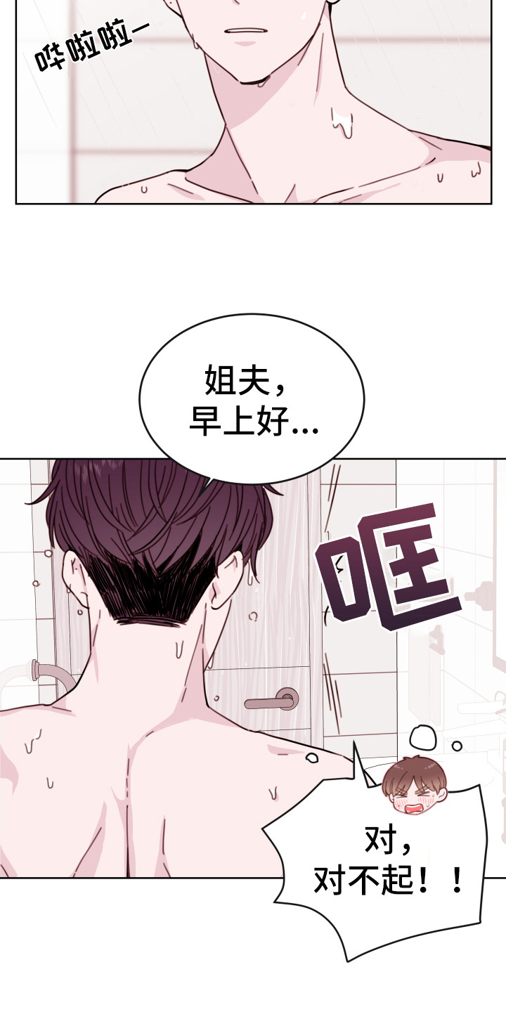 《危险小舅子》第7话 第6页