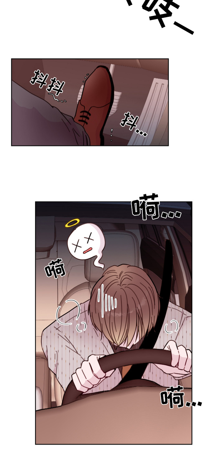 《危险小舅子》第13话 第12页