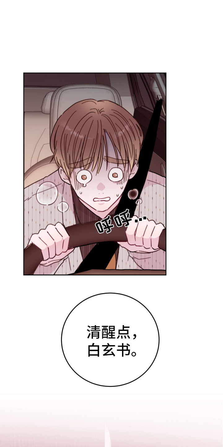 《危险小舅子》第13话 第13页