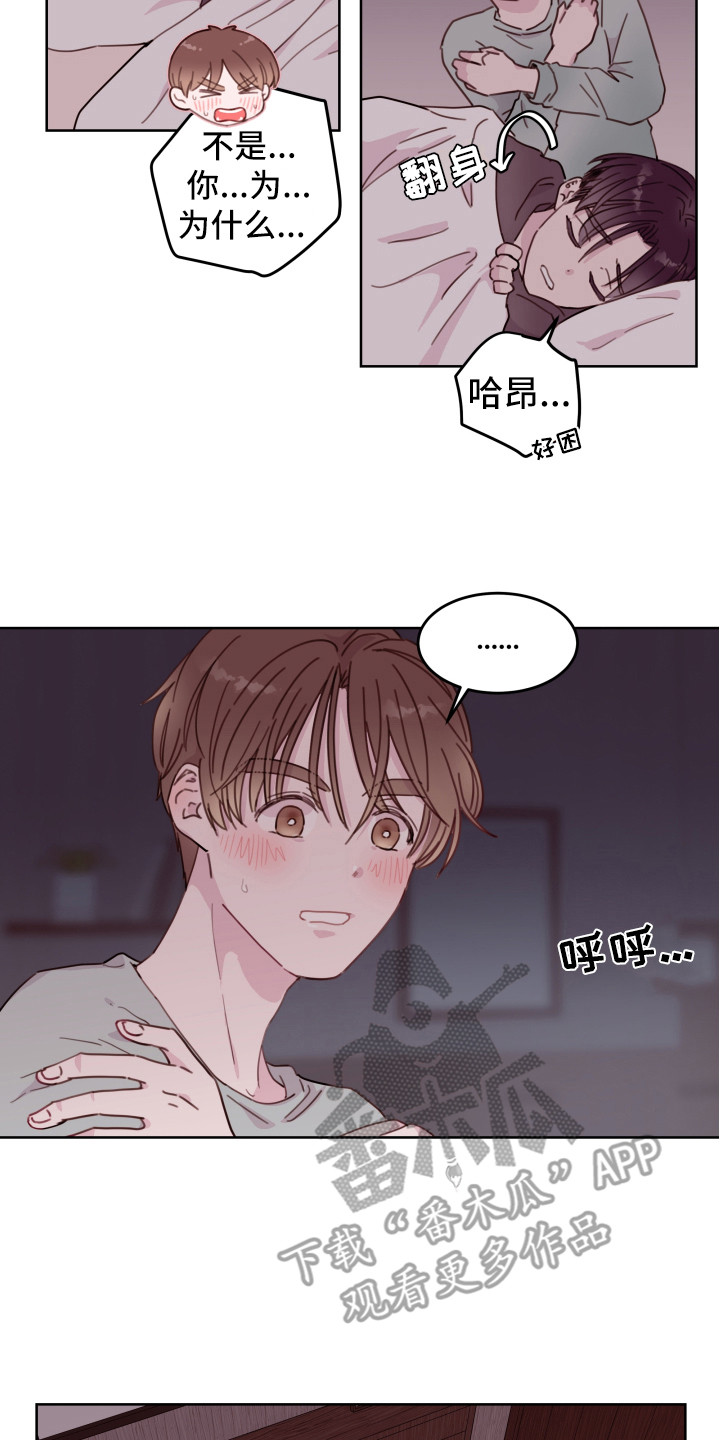 《危险小舅子》第13话 第2页