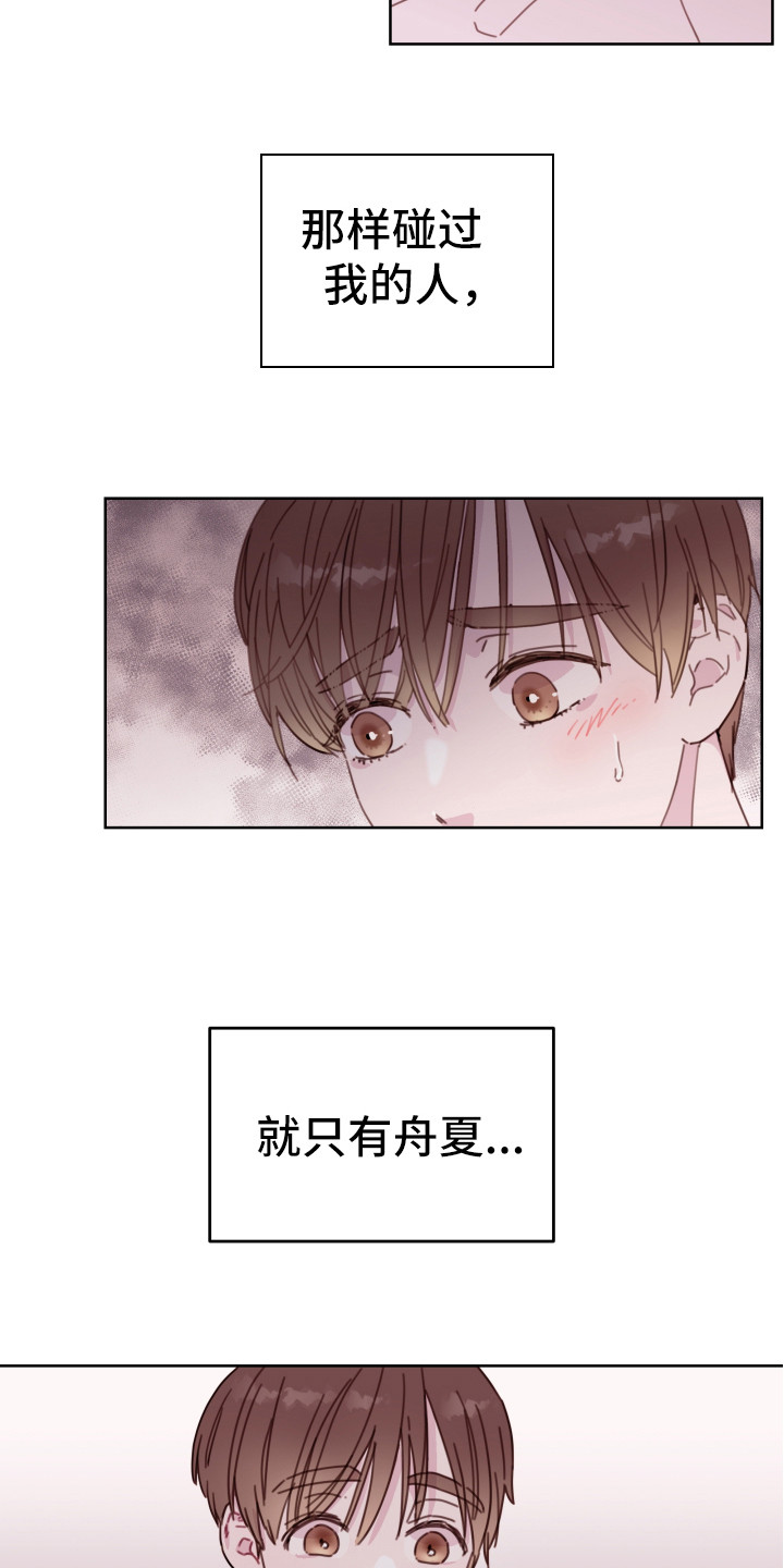 《危险小舅子》第13话 第4页