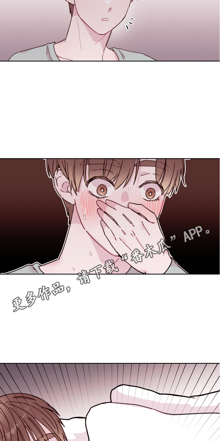 《危险小舅子》第13话 第5页
